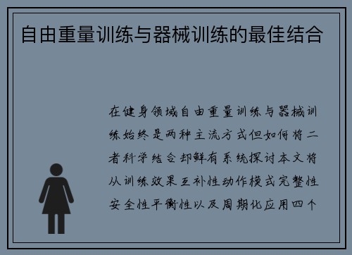 自由重量训练与器械训练的最佳结合
