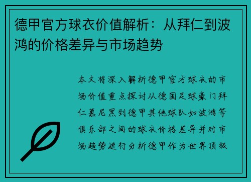 德甲官方球衣价值解析：从拜仁到波鸿的价格差异与市场趋势
