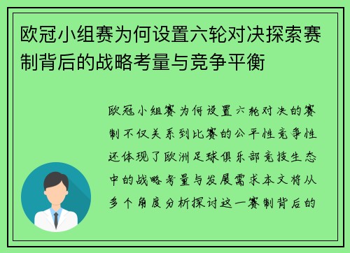 欧冠小组赛为何设置六轮对决探索赛制背后的战略考量与竞争平衡