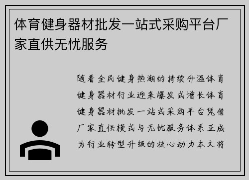 体育健身器材批发一站式采购平台厂家直供无忧服务