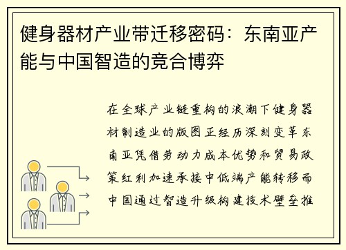 健身器材产业带迁移密码：东南亚产能与中国智造的竞合博弈