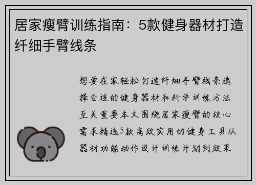 居家瘦臂训练指南：5款健身器材打造纤细手臂线条