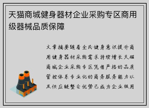天猫商城健身器材企业采购专区商用级器械品质保障