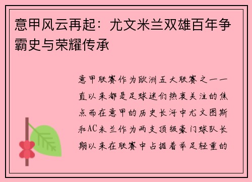 意甲风云再起：尤文米兰双雄百年争霸史与荣耀传承
