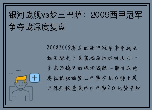 银河战舰vs梦三巴萨：2009西甲冠军争夺战深度复盘